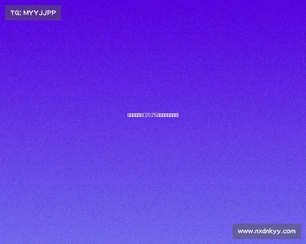 足球赛事大全(2025世界足球赛事大全)